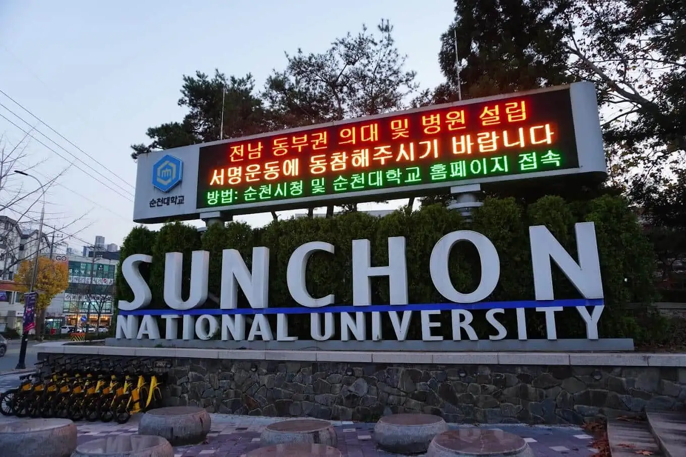 Trường Đại học Quốc gia Sunchon Hàn Quốc